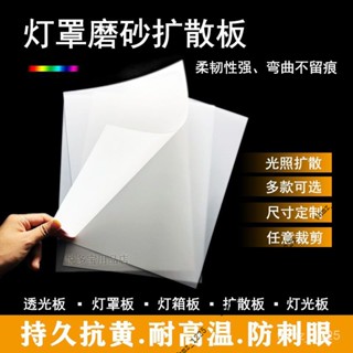 【優質精選】led吸頂燈燈罩外殻通用透光闆白色磨砂防刺眼塑膠燈箱擴散闆定製3Q XWIH