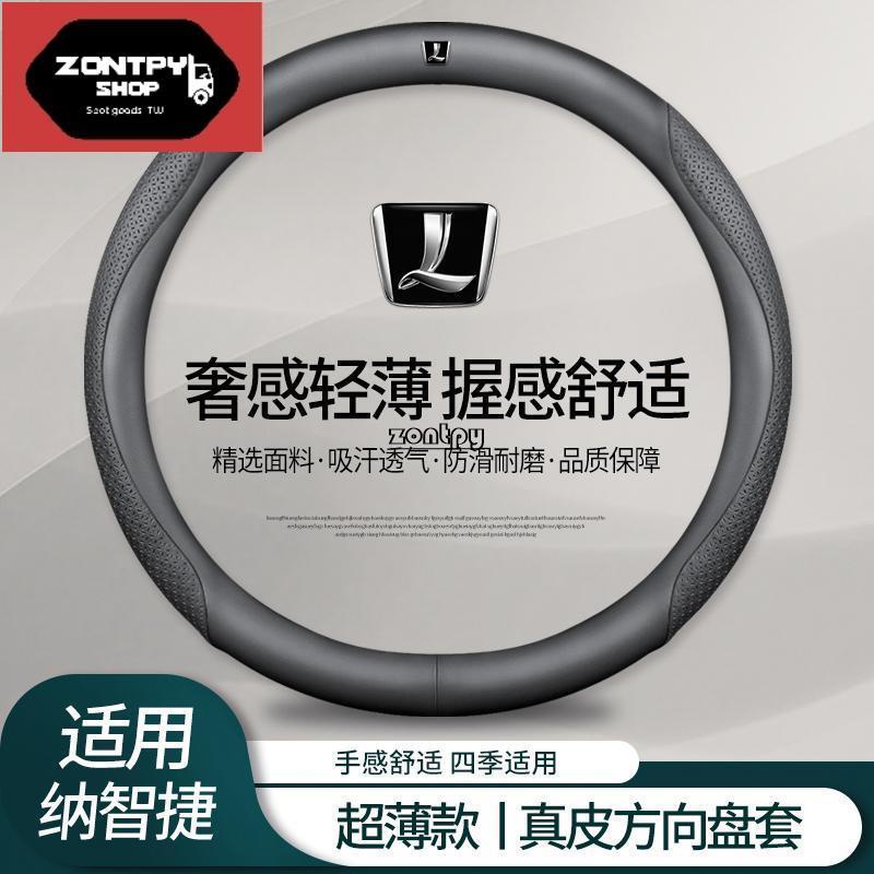 熱賣款 納智捷 Luxgen方向盤套 V7 M7 U7 U6 S5 GT220 大7 超薄款 夏季防滑透氣 真皮方向盤套