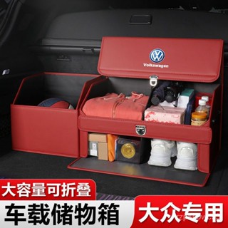 小楊哥臻選 汽車百貨 車上小物 福斯 VW汽車收納箱 車用收納箱 可拆卸折疊 車載置物箱 後備箱收納箱 後車廂收納