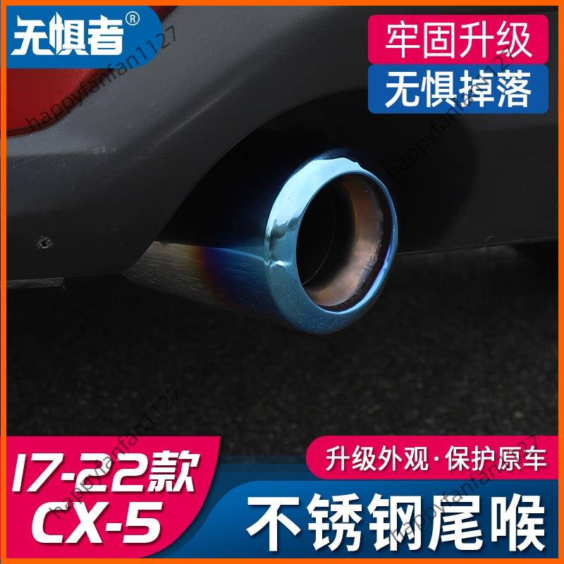廠家直銷 Mazda cx5 二代馬自達CX5改裝尾喉 17-2款全新CX-5專用件排氣管裝飾配件