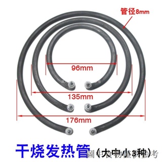 特價多功能電熱鍋發熱管配件加熱圈通用多功能電熱鍋電炒鍋圓形電熱管