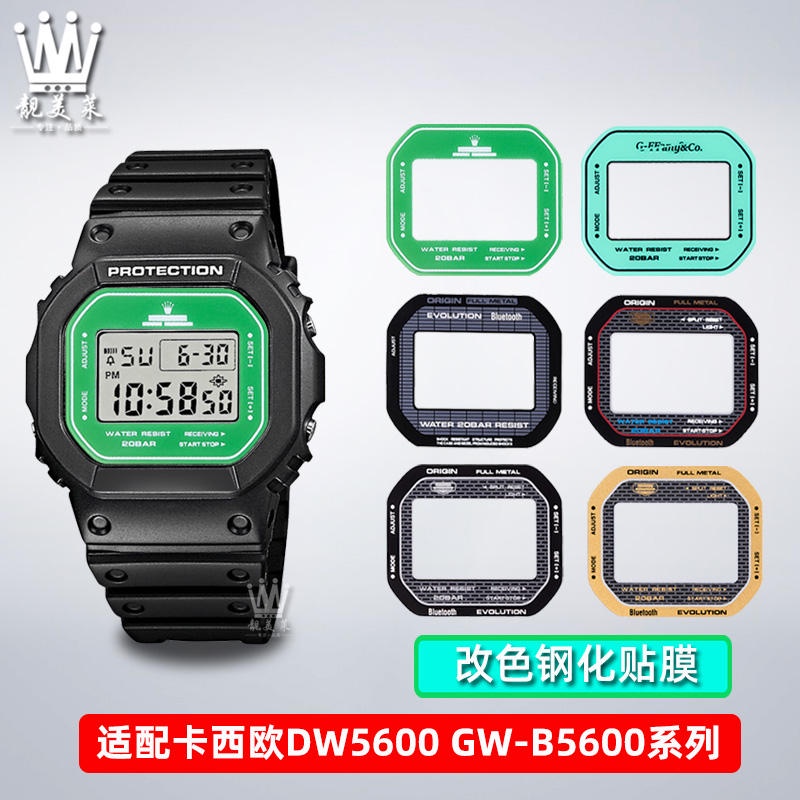 錶帶配件 適配卡西歐小方塊DW-5600 GW-B5600手錶鏡面貼膜鋼化膜保護膜配件