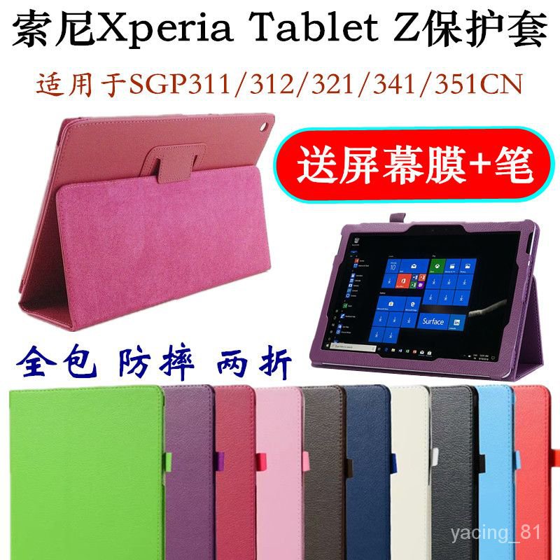 索尼 Xperia Tablet Z保護套SGP341/312/311CN皮套10.1寸平闆外殻 3L8R