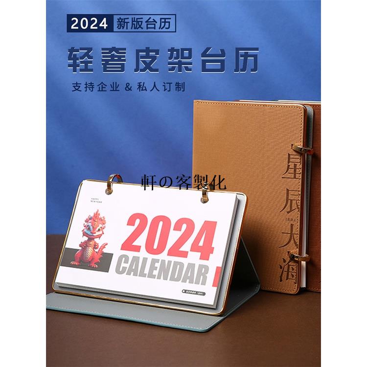 軒の客製化 【桌曆】皮架 檯曆 2024年訂製 可印logo 商務 桌面 廣告三折工作計劃本 高檔 簡約