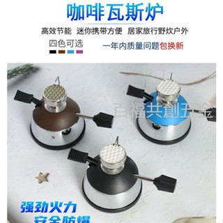 新品 5012瓦斯爐陶瓷頭迷你煮咖啡摩卡壺虹吸壺加熱爐便攜式專用 百福共創五金
