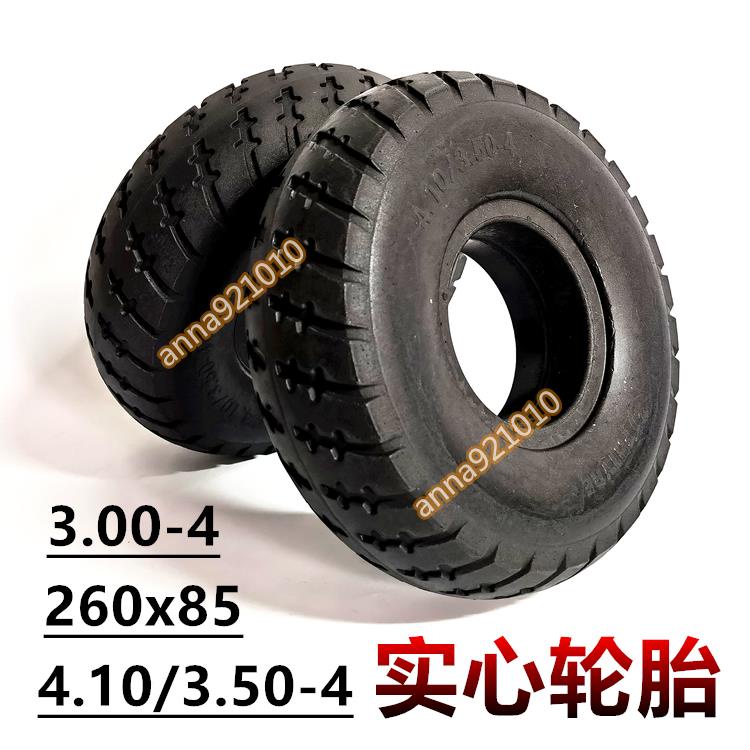 【安娜】10寸威之群老年代步車輪胎3.00-4前輪260*85后輪內外胎實心輪胎