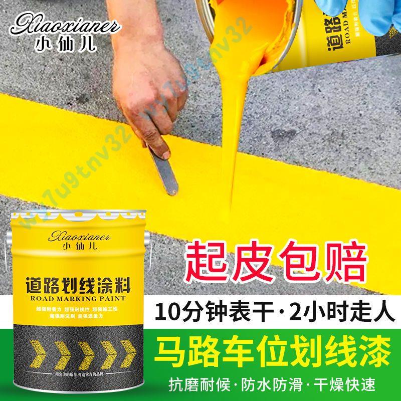 馬路劃線漆停車位劃線漆道路劃線漆快干黃色油漆畫水泥地面專用漆聚龍百貨