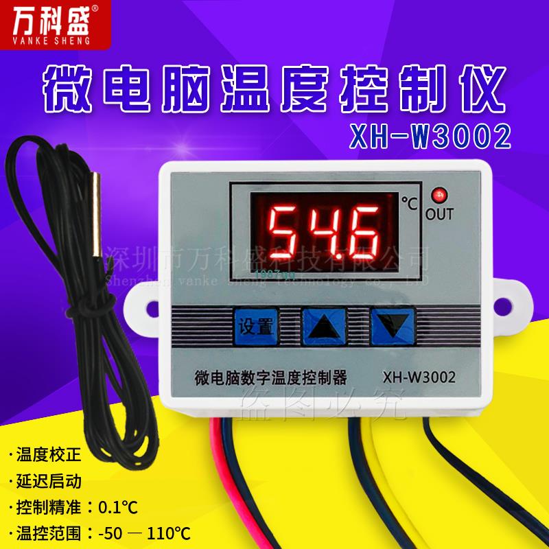 熱賣中💯W3002 微電腦數字溫控器 溫度控制開關 溫度控制器 數顯台灣出貨