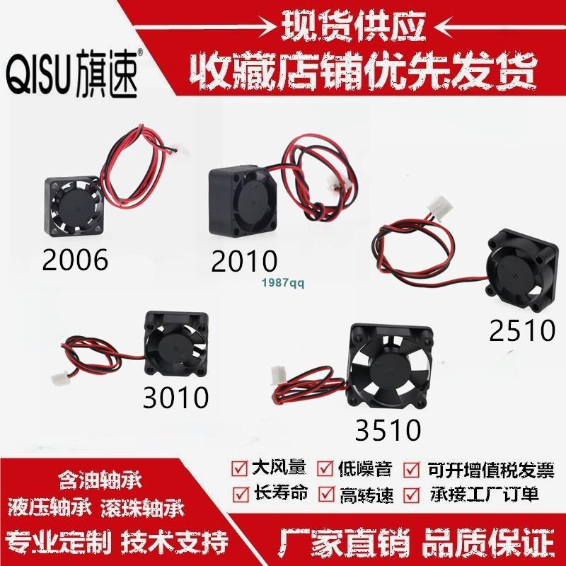 熱賣中💯2CM 2.5CM 3CM 3.5CM 5V 12V 筆記本USB小風扇 微型直流散熱風扇台灣出貨