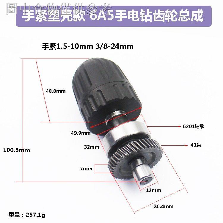 12.11 新款熱賣 配FF-10A手電鑽齒輪輸出軸鑽夾頭軸承總成10A大功率 6A5齒6齒電鑽