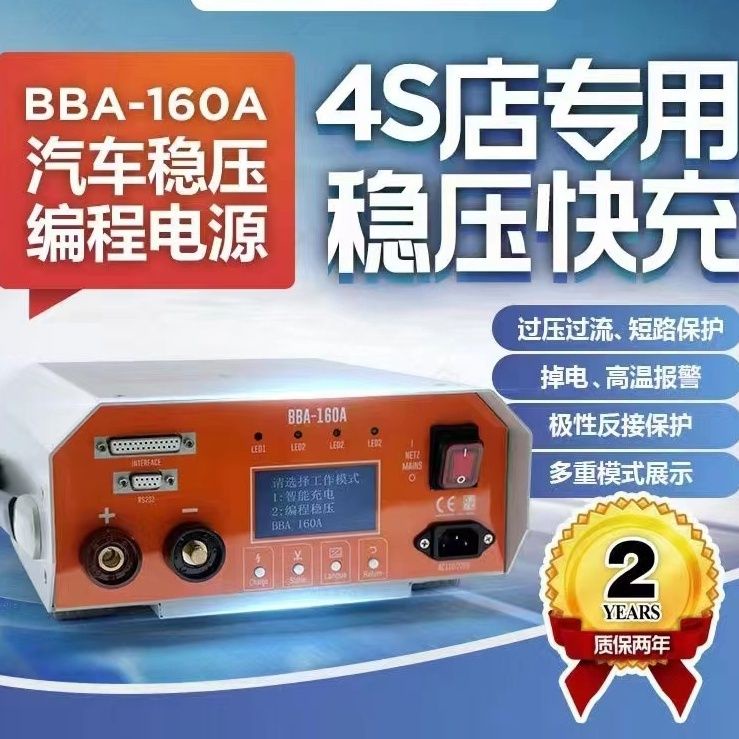 #熱賣推薦#全新專用BBA-160寶馬奔馳奧迪汽車編程穩壓電源充電器廠家直銷