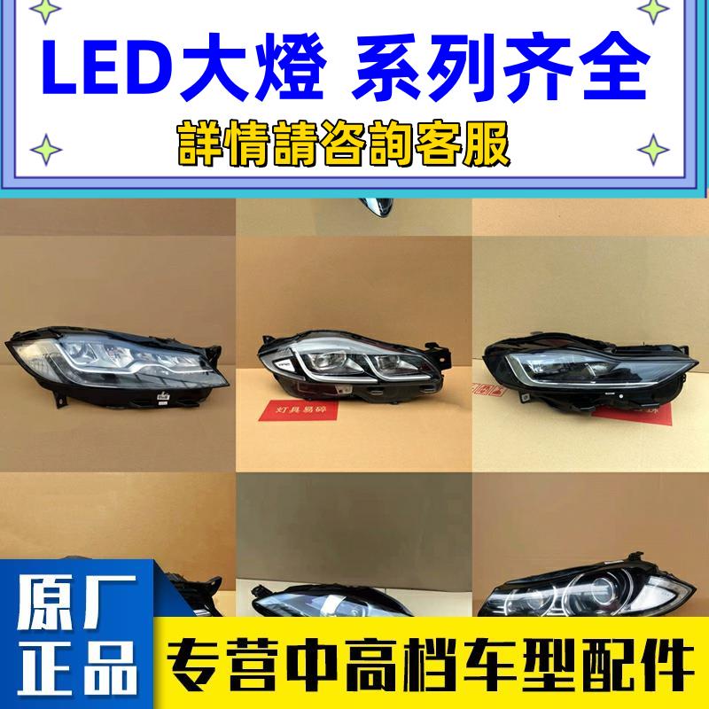 適用于捷豹XJ XE F-PACE I-PACE F-TYPE XK E-PACE XFL前大燈總成