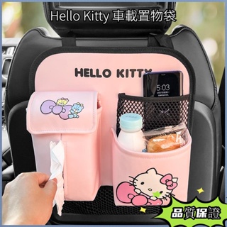 汽配Hello Kitty車載置物袋 車用椅背掛袋紙巾盒可愛卡通座椅後背收納袋❤️