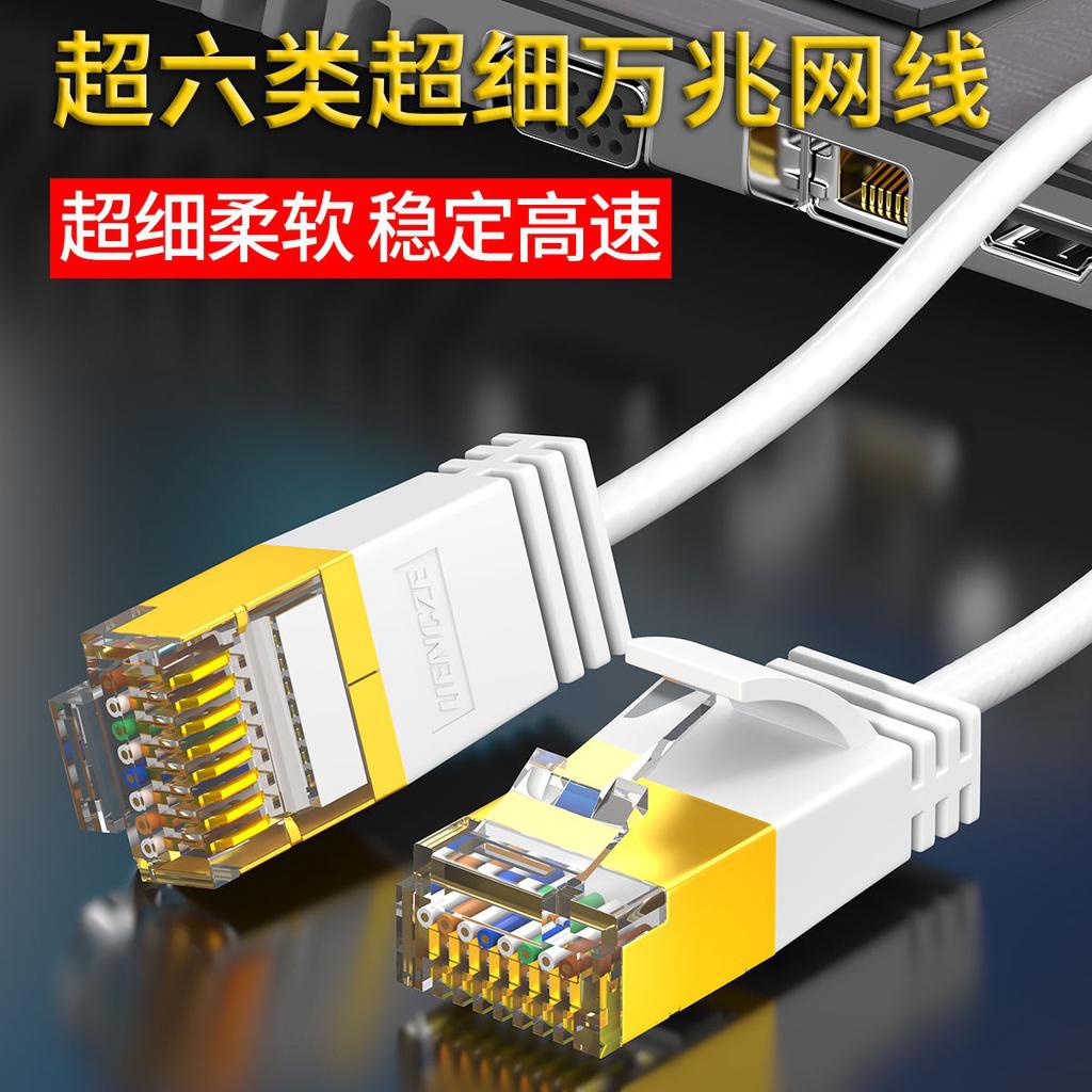 超六類網路線 纖細超軟 千兆 CAT6A類 家用純銅線芯 網絡成品條線 穩定抗幹擾 RJ45接口設備全兼容