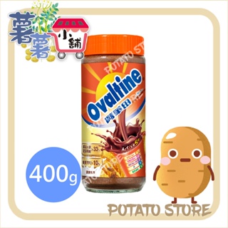 阿華田-營養麥芽飲品(400g)【薯薯小舖】