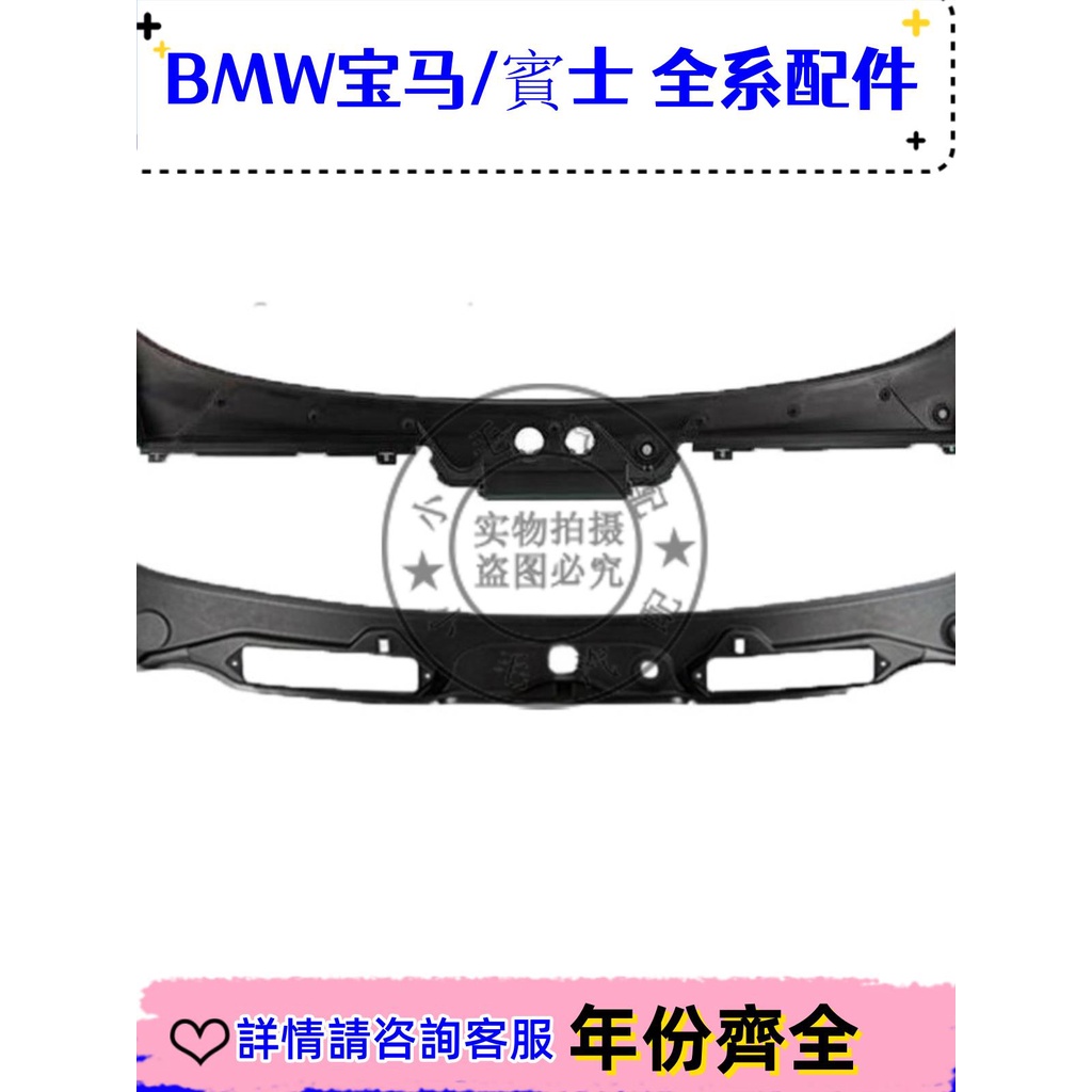 適用寶馬F35E46E90前擋風玻璃集水槽板導流板318320325328L擋水板