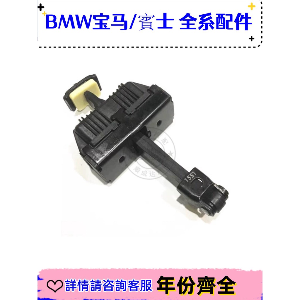 適用寶馬X1 X3車門限位器E84 E83 后門拉桿車門鉸鏈車門合頁撐桿