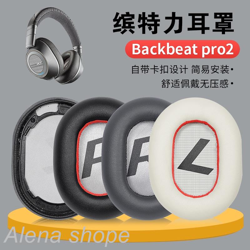 ✧☐適用繽特力Plantronics backbeat pro2耳機套耳罩頭戴式配件替換