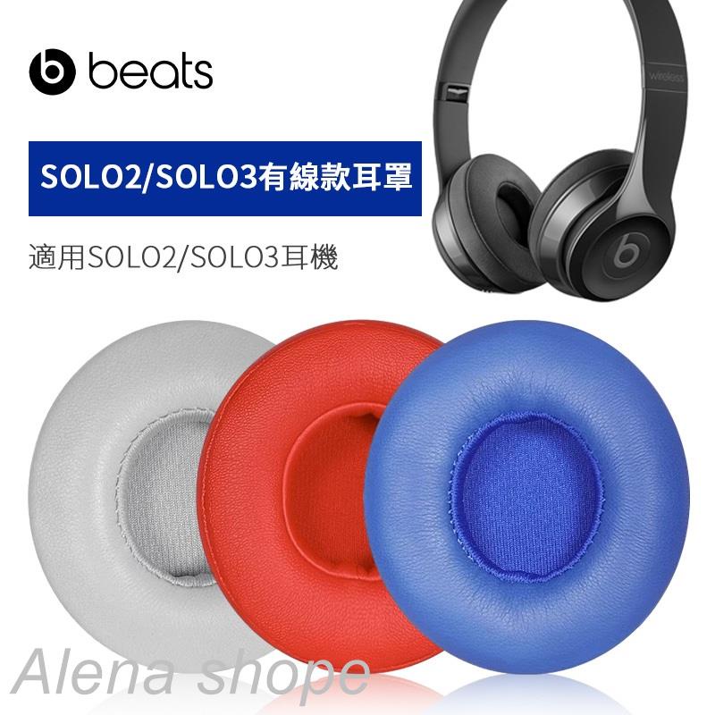 ✺∋有線小羊皮款適用 beats solo3/solo2耳罩耳機套 beats solo3耳機海綿套配件