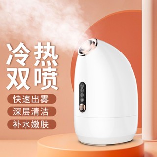 蒸臉機 蒸臉器 補水神器 加濕器 奈米噴霧蒸臉器 加濕器美容儀 冷熱雙噴蒸臉器奈米噴霧補水儀臉部加濕器宿捨學生傢用保濕美