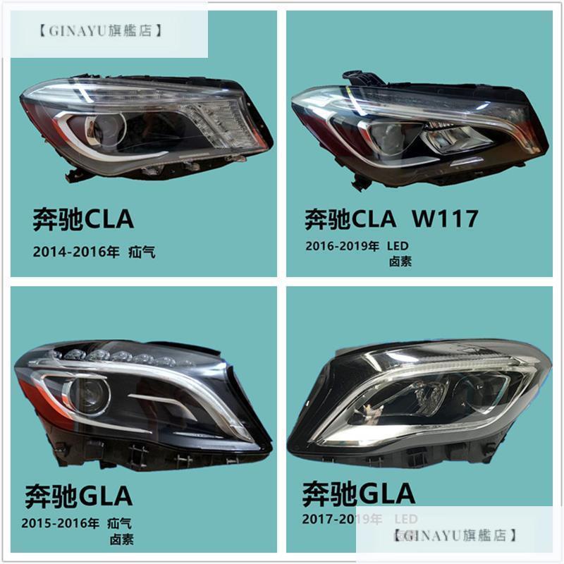 【GinaYu旗艦店】原廠奔馳CLA級大燈總成GLA拆車日行燈LED鹵素氙氣轉向燈W156 W117
