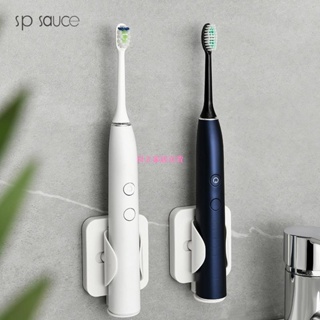 日之家-日本sp sauce電動牙刷置物架衛生間免打孔壁掛式牙具收納架座牙刷