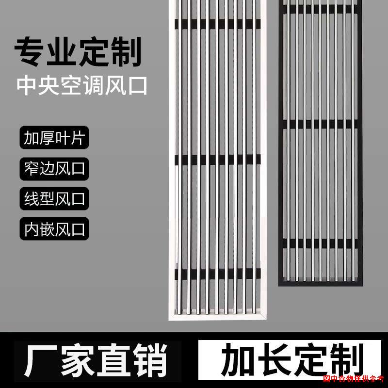 ✻abs中央空調出風口百葉黑白雙色1cm極窄邊框線型風口加長訂製格柵