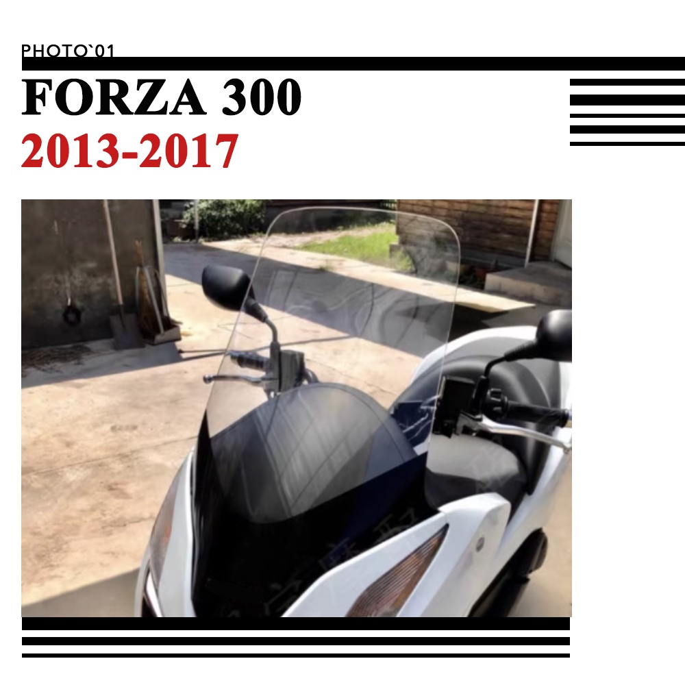 台灣熱賣適用Honda Forza 300 擋風 風擋 擋風玻璃 風鏡 導流罩 2013 2014 2015 2016