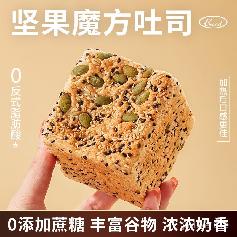 【山李人家】 堅果牛乳吐司麵包 超軟牛奶手撕麵包 營養代餐 卽食品 早餐麵包 堅果吐司 堅果麵包 飽腹充飢