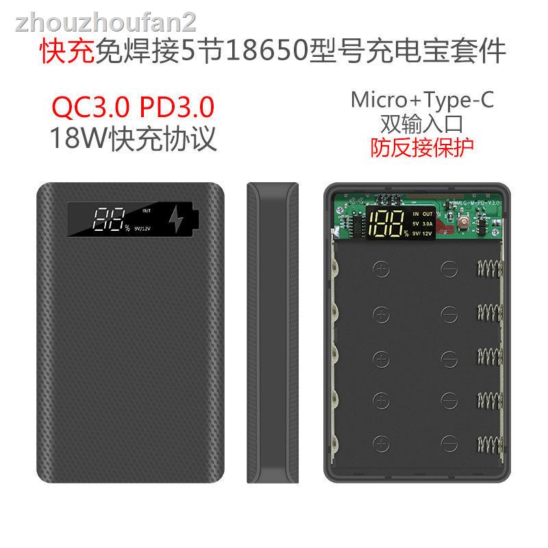 現貨=QC3.0快充免焊接5節18650移動電源盒充電寶主板外殼電路板殼子18W