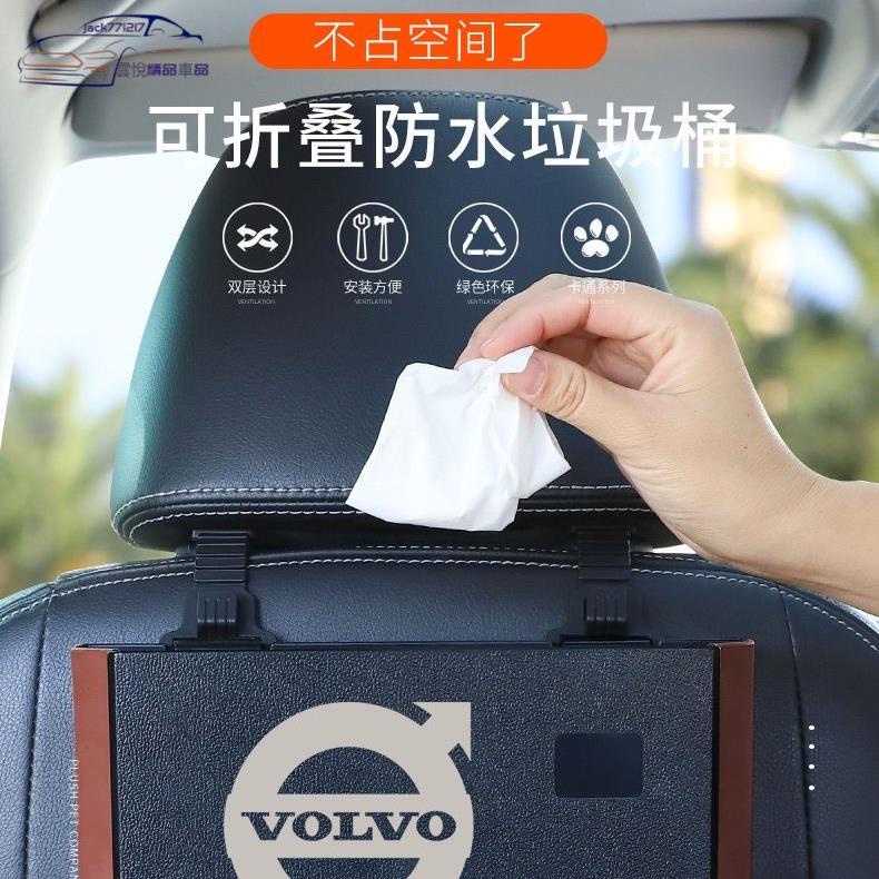 ✨VOLVO富豪 車用垃圾桶XC40 XC60 S60 S90 V60 專用 可摺疊 儲物整理收納盒 汽車配飾內飾 改裝