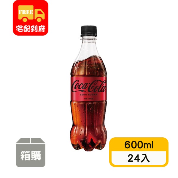 【太古】可口可樂ZERO曲線瓶(600ml*24入)
