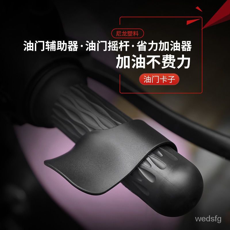 🔥熱銷特賣🔥油門助力器摩託車電動車手把通用定速巡航油門卡子萬能型省力器 6YRR