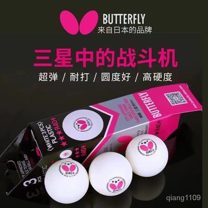【臺灣熱賣】Butterfly蝴蝶三星乒乓球 新材料球R40+ABS球 3星訓練比賽用球 乒乓球 桌球