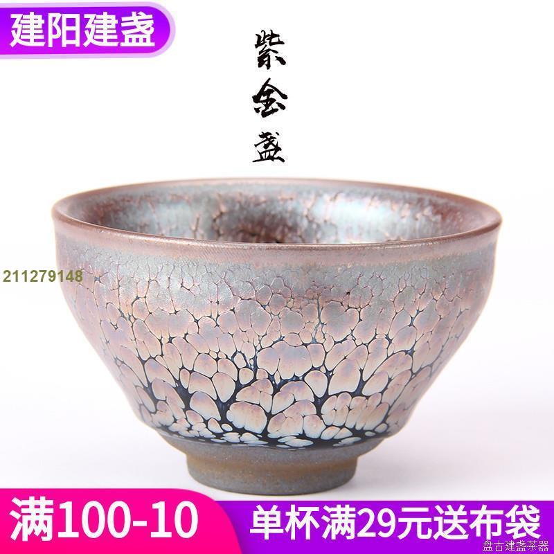 鐵胎 茶杯 彩金 天目功夫 杯 浮雕 主人杯 &lt;彩虹acJc&gt; 品茗 建盞 油滴盞 建陽