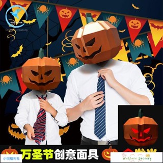 🔥萬聖節南瓜麵具 折紙男女兒童頭套 diy恐怖派對佈置道具 cos 萬聖節道具 萬聖節裝扮