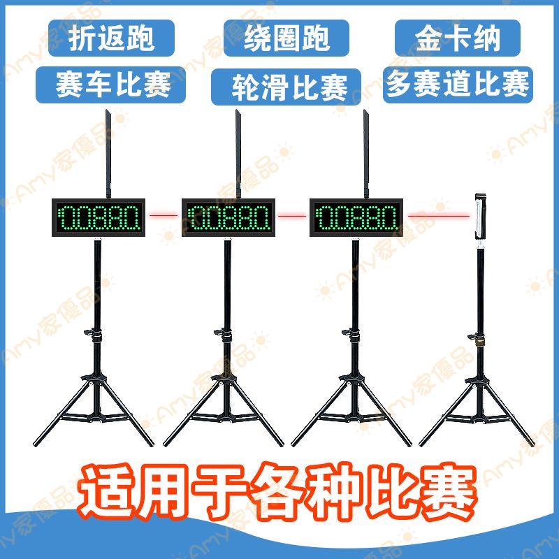 👉爆款🎊紅外線激光計時器田徑輪滑賽車比賽金卡納計時器短跑測試自動感應🌈Amy家優品🌈