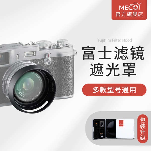 MECO美高適用富士X100V/X100S/X100T/X100F/X70遮消光罩濾鏡轉接環微單ccd相機uv鏡頭CPL