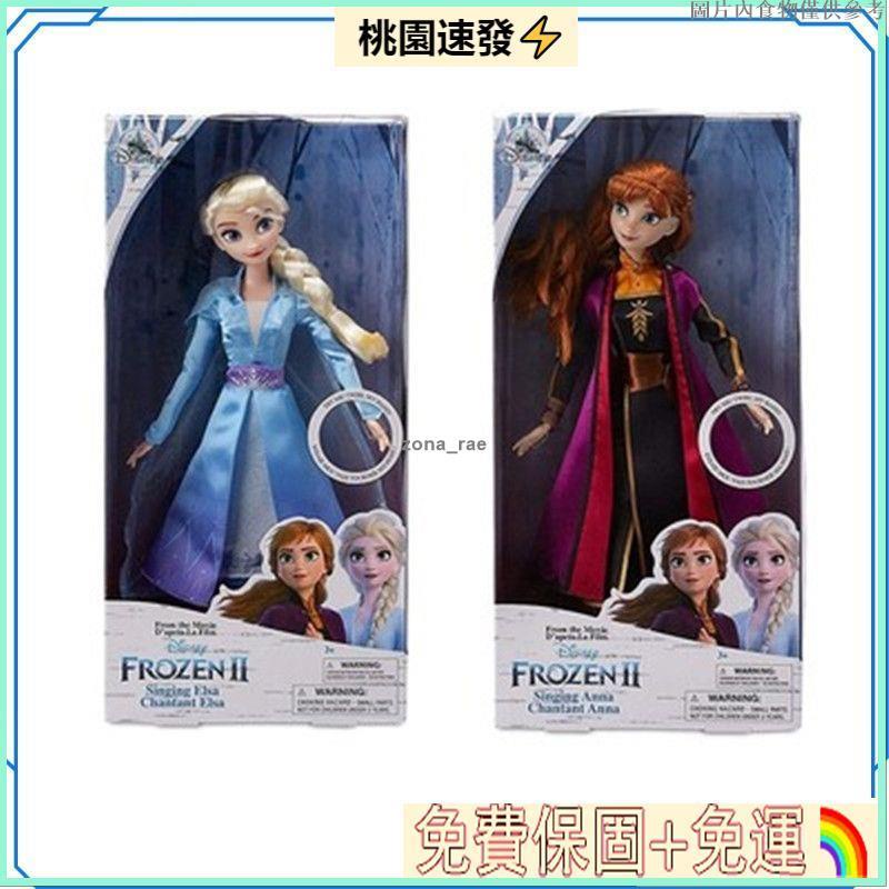 🚚台灣公司貨❤迪士尼冰雪奇緣唱歌艾莎、安娜公主娃娃玩具 RURG