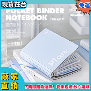 ✨臺灣熱賣✨Planwith pocket極簡口袋活頁本 ins風多功能便攜護眼口袋筆記本hx136