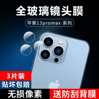 蘋果13鏡頭膜iPhone13promax手機后攝像頭貼13mini12Pro/11Promax-21-ace