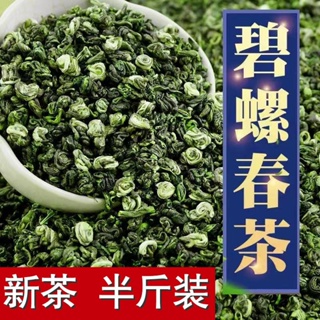 ✨新款熱銷【茶品名】碧螺春 茶葉 新茶 綠茶 碧螺春茶葉碧螺春2024新茶濃香耐泡濃香型高級綠茶250克500克袋裝