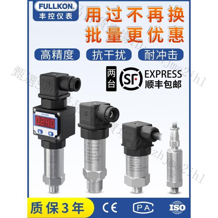 豐控擴散硅壓力變送器傳感器1.6MPa水壓油壓液壓氣壓4-20mA/RS485