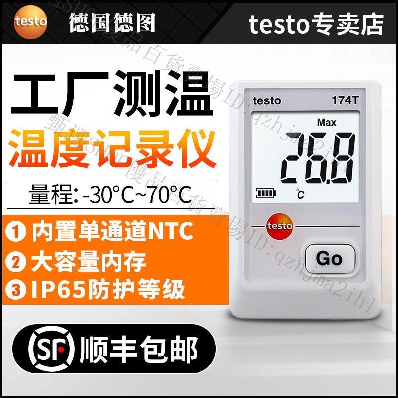 德圖testo174t/174H溫溼度記錄儀運輸自動數據冷藏冷鏈電子溫度計