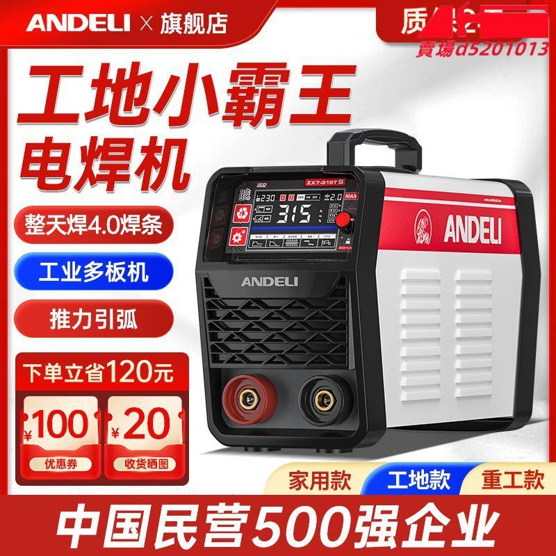 實惠款安德利電焊機220V家用小型雙電壓兩用無氣手工焊機一體工業級焊機