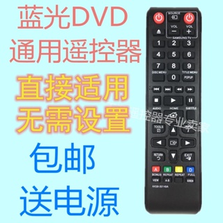 ㊣【可直接使用】適用三星藍光DVD遙控器AK59-00149A BD-F5100 F5100 F5500 J5500家用