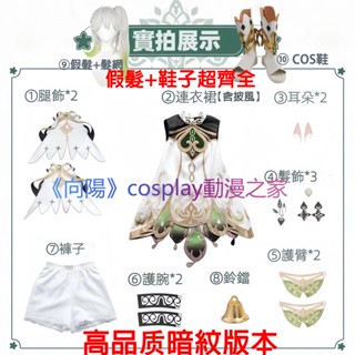 【向陽】草神納西妲cos服免運女全套套裝原神cosplay動漫遊戲服裝 JBDG