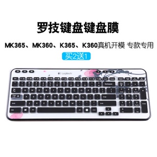 熱銷· 羅技臺式機MK360無線MK365鍵盤K365臺式K360鍵盤保護膜按鍵全覆蓋防水防塵罩
