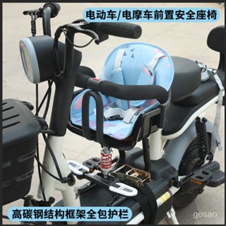 桃園有貨-限時下殺 電動機車兒童坐椅子前置寶寶小孩嬰兒電瓶車踏闆車安全座椅前座 MZOK