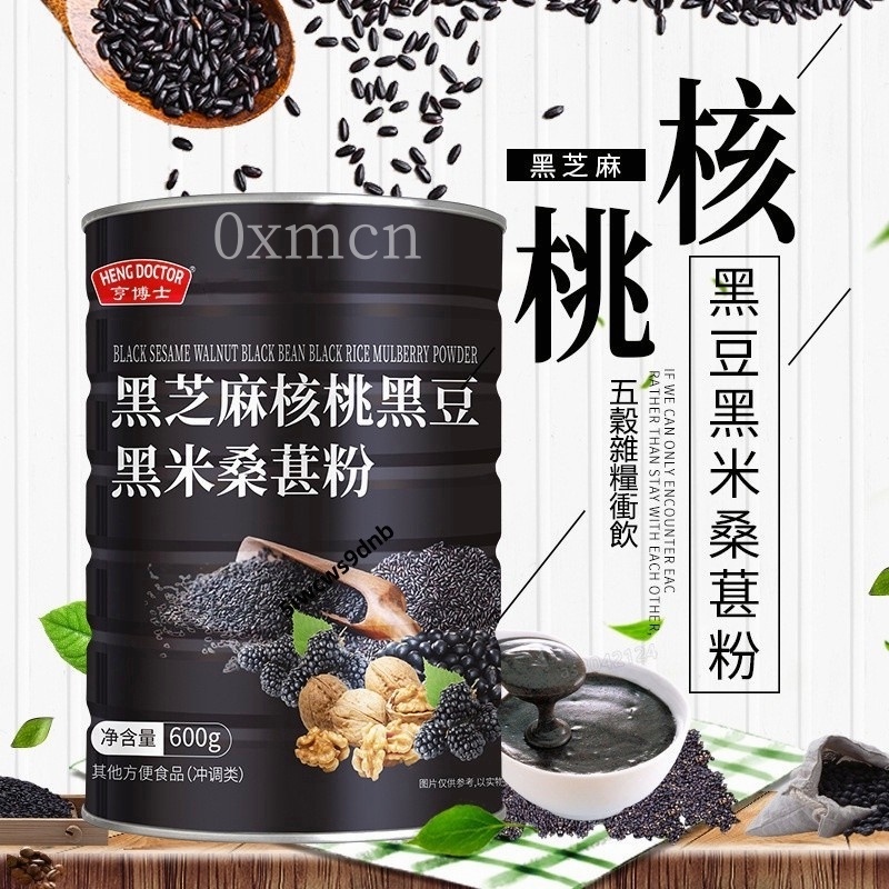 【沐沐養生舖】【優選】黑芝麻核桃黑豆黑米桑葚粉 600g 代餐粉 黑芝麻糊 黑芝麻粉 核桃粉 黑豆粉 桑葚粉 五穀 黑粉